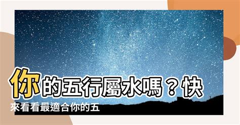 五行屬水適合做什麼|【屬水適合的行業】五行屬水命中註定好運！這些工作。